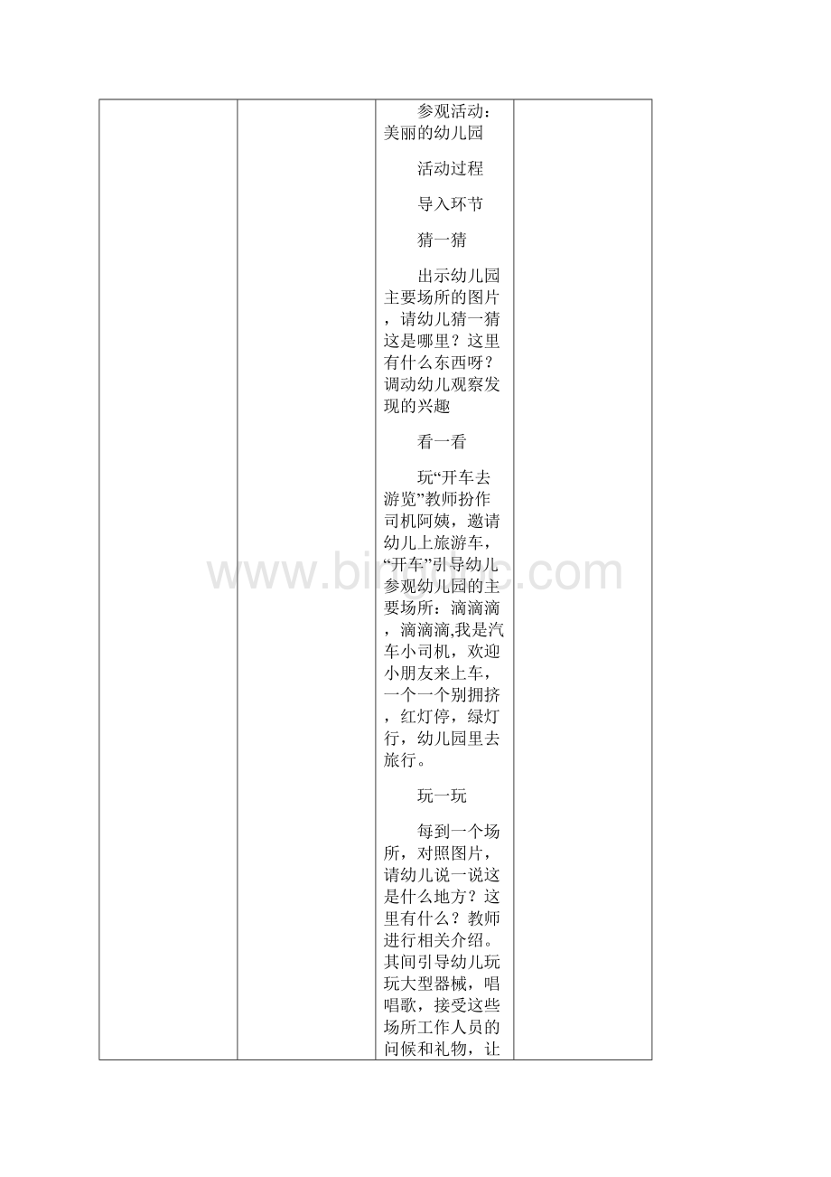 小班第一周教学计划.docx_第2页