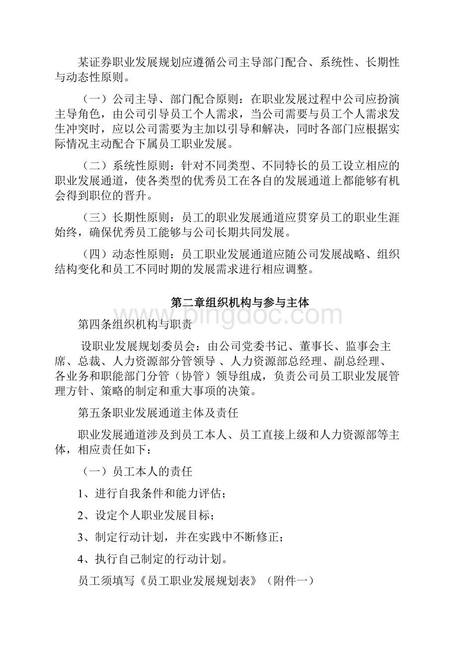 某证券员工职业发展通道管理制度.docx_第2页