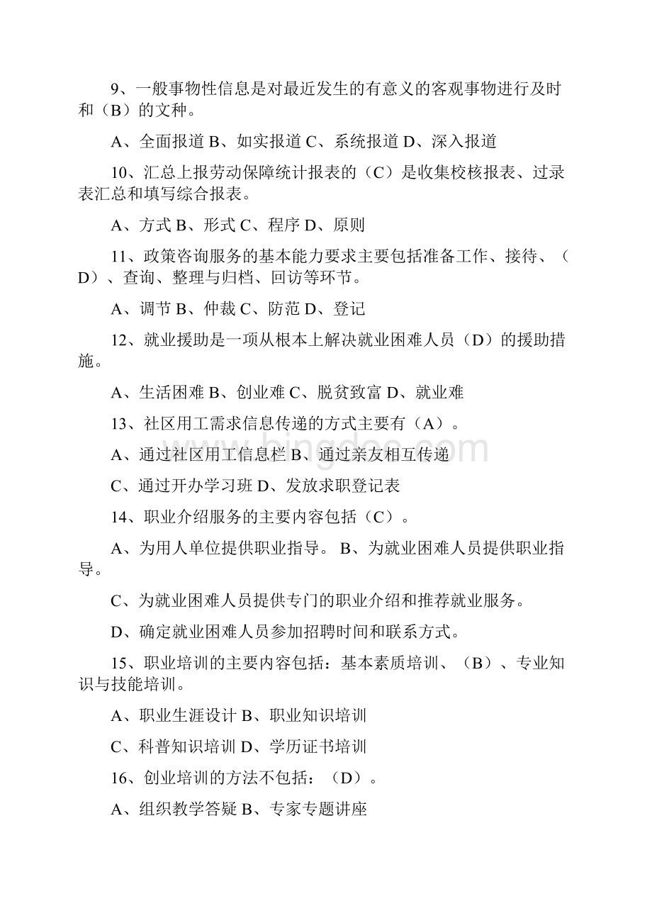 劳动保障协管员笔试1.docx_第2页