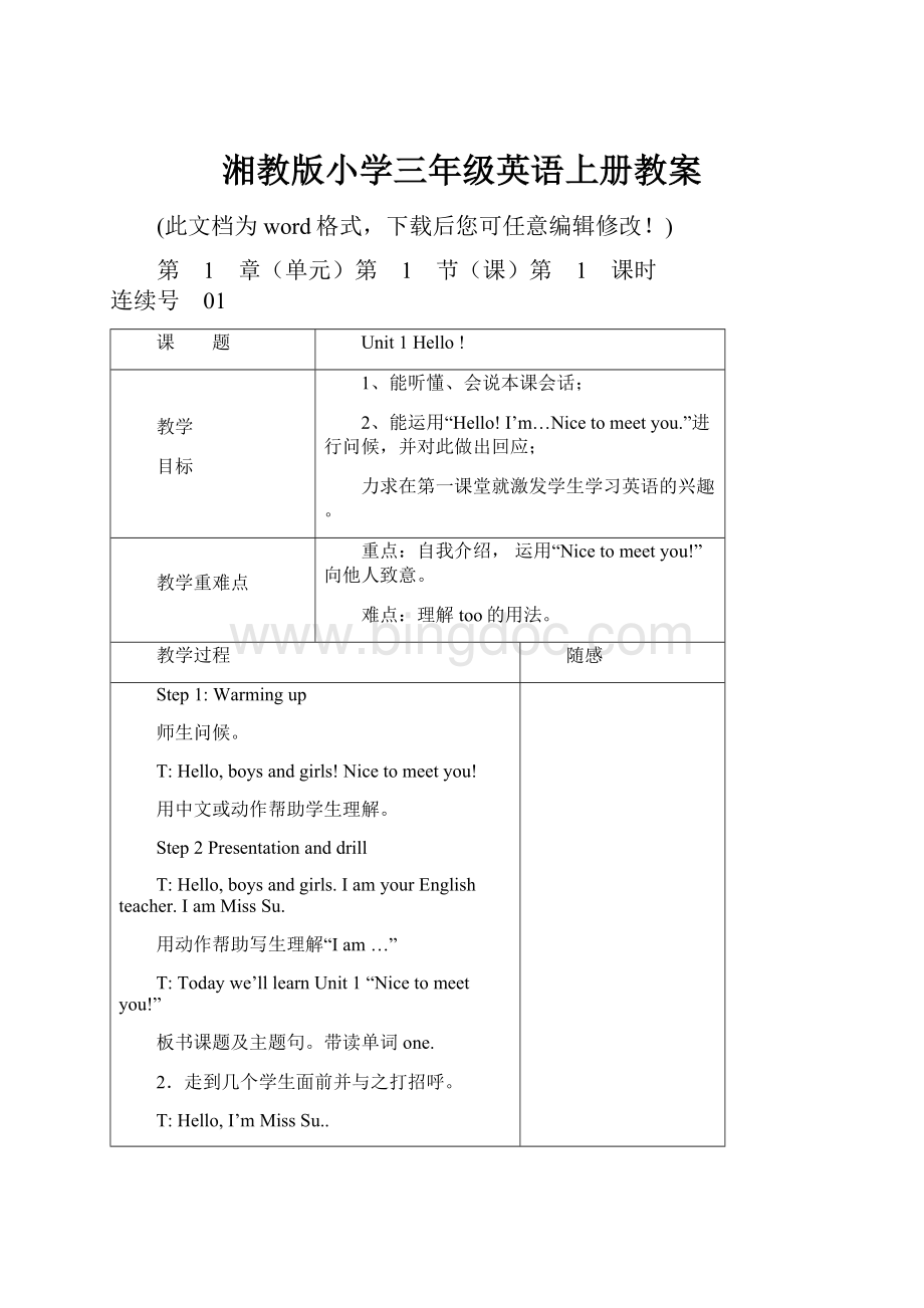 湘教版小学三年级英语上册教案.docx_第1页