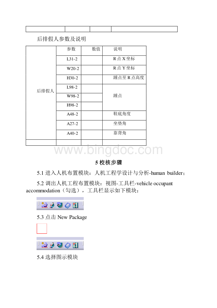 CATIA假人摆放技术分享.docx_第3页