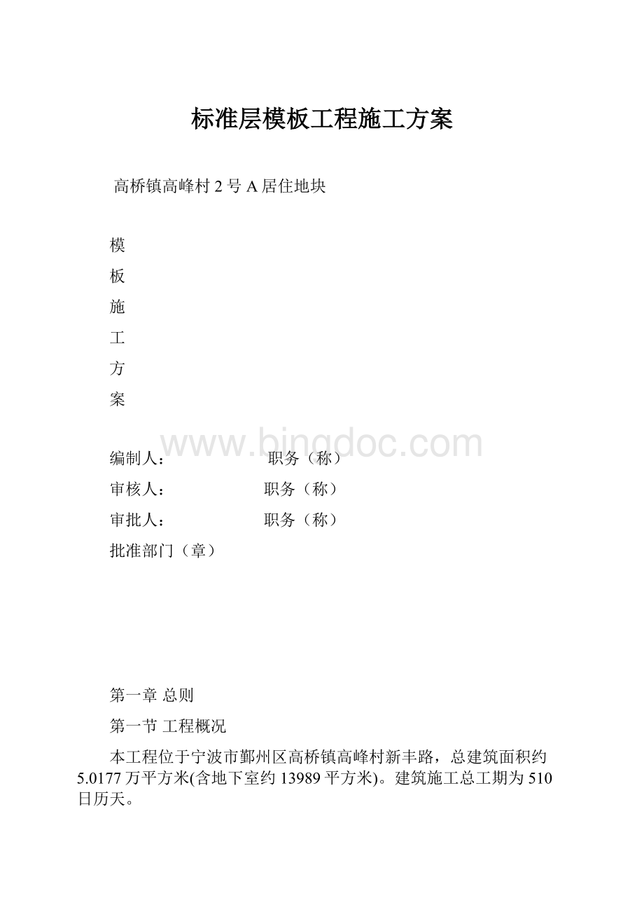 标准层模板工程施工方案.docx