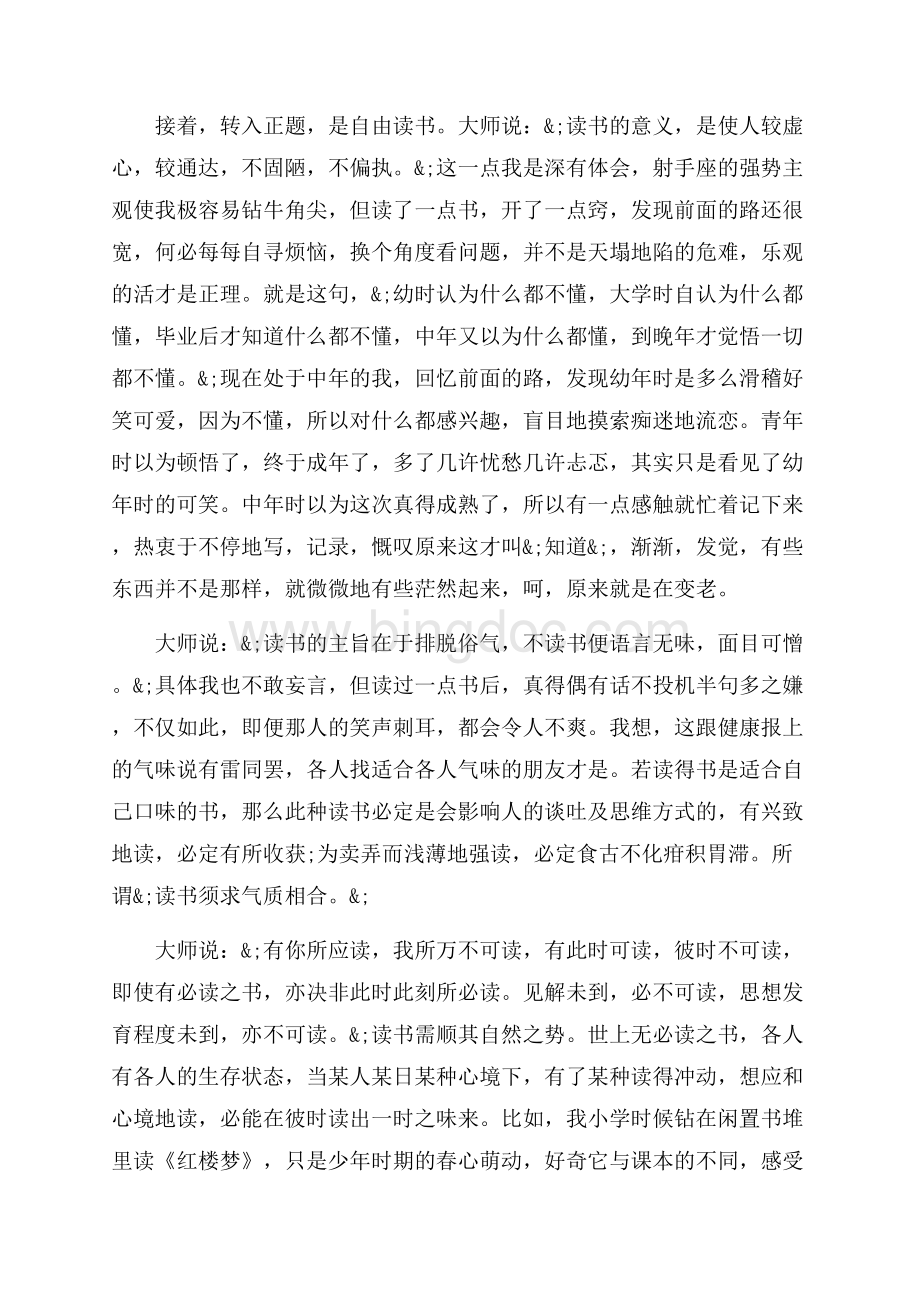 林语堂散文读书心得3篇（共6页）3400字.docx_第3页