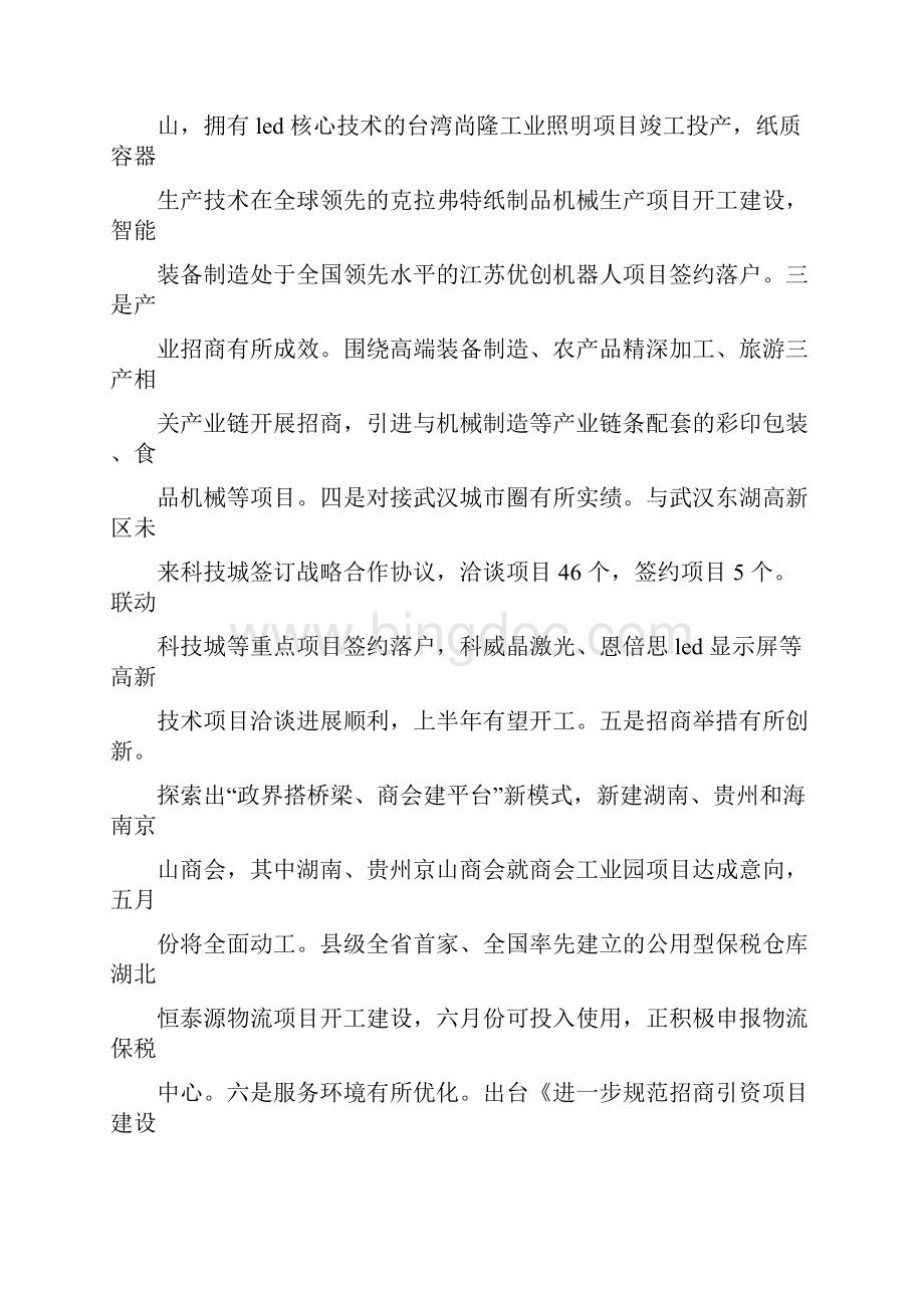 全县招商引资会议领导讲话稿.docx_第2页