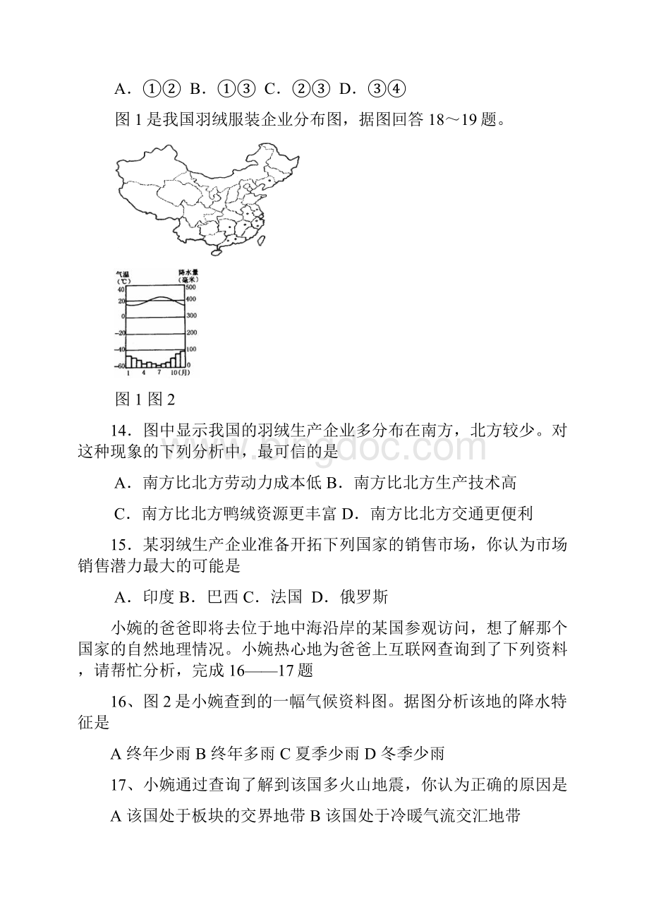 张静中学中考地理特优秀模拟卷11.docx_第3页