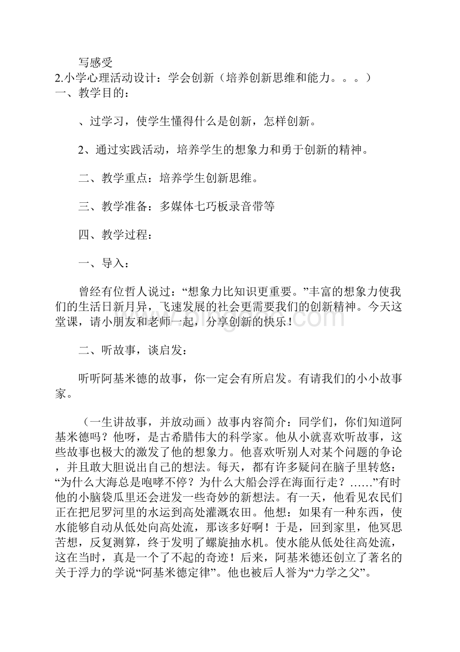 知识学习小学生心理健康教案.docx_第3页