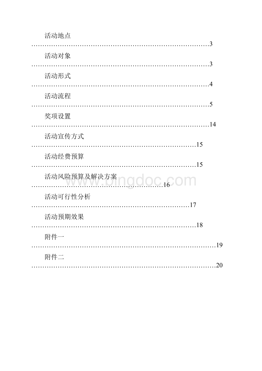 厨艺比拼大赛方案完整版.docx_第2页