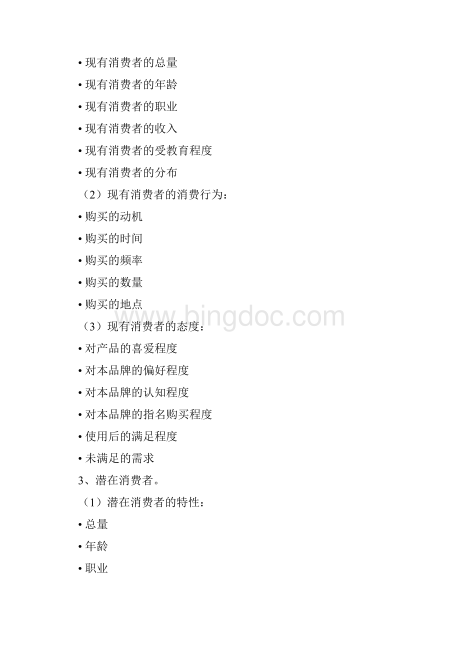 IPHONE5网络广告策划书doc.docx_第3页