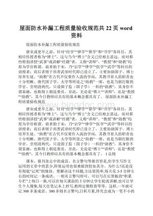 屋面防水补漏工程质量验收规范共22页word资料.docx