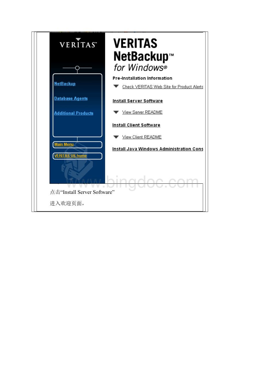 NetBackup安装图解教程精修订.docx_第3页