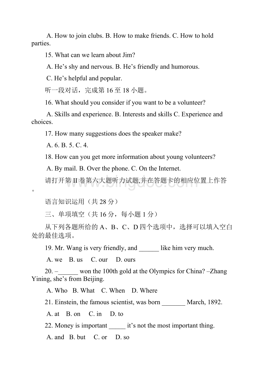 北京市中考英语试题.docx_第3页