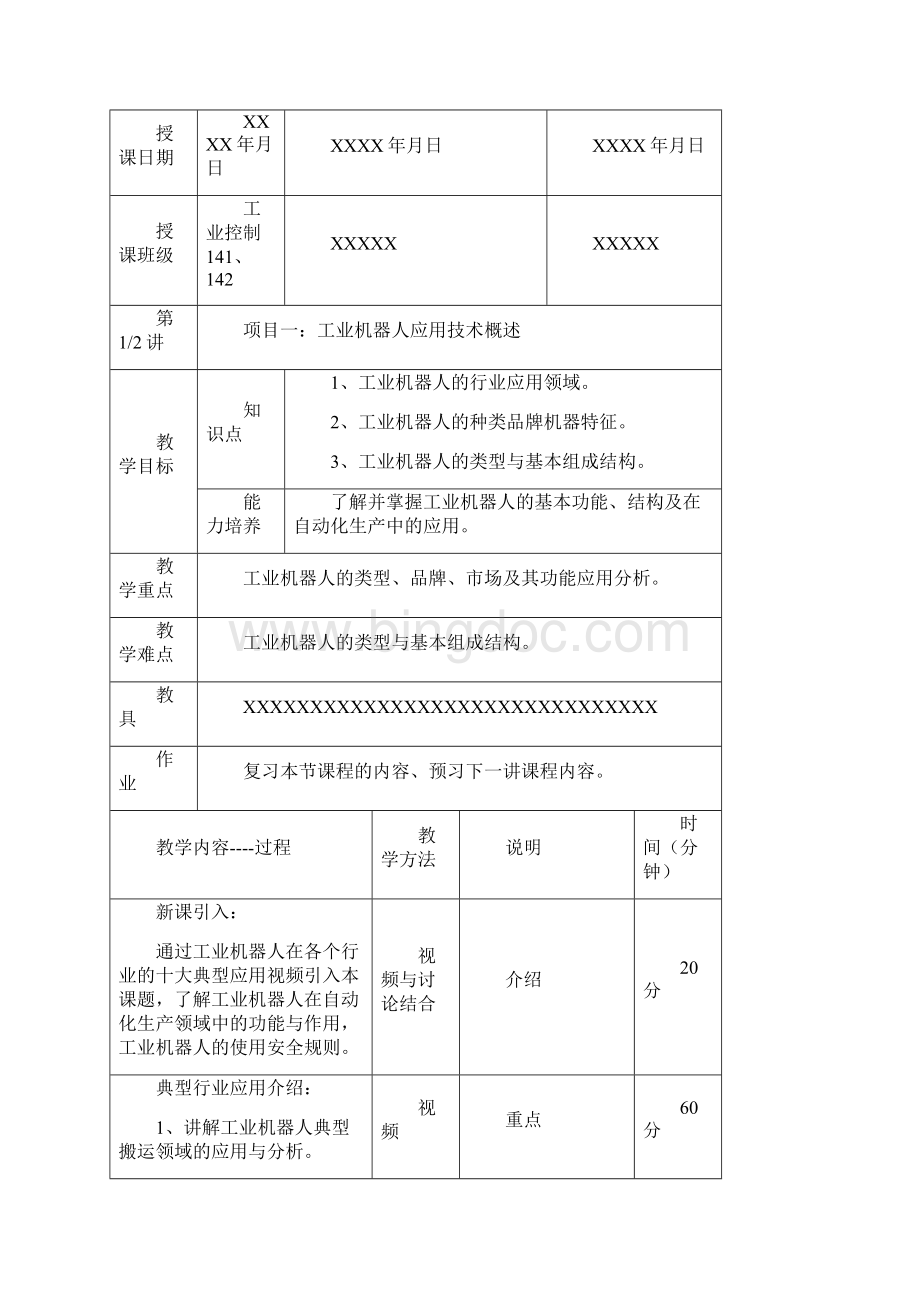 工业机器人技术电子教案.docx_第2页