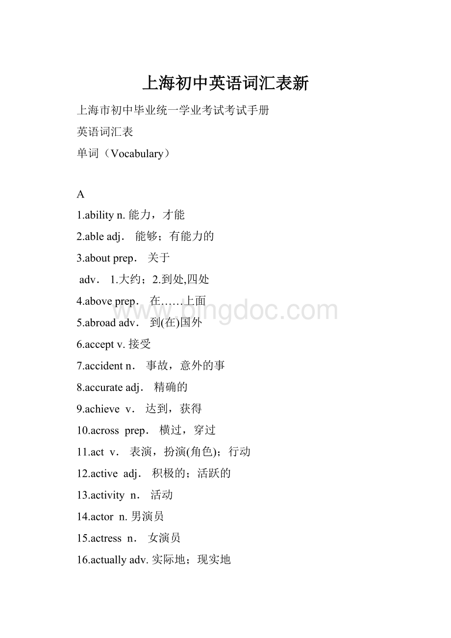 上海初中英语词汇表新.docx_第1页
