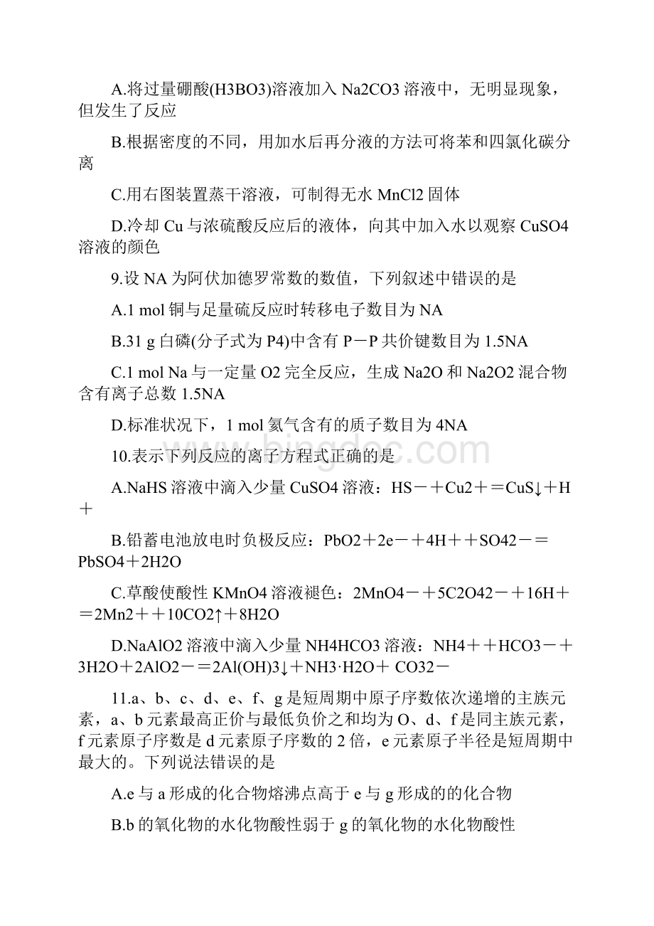 四省八校届高三上学期第一次教学质量检测考试 化学 Word版含答案.docx_第2页