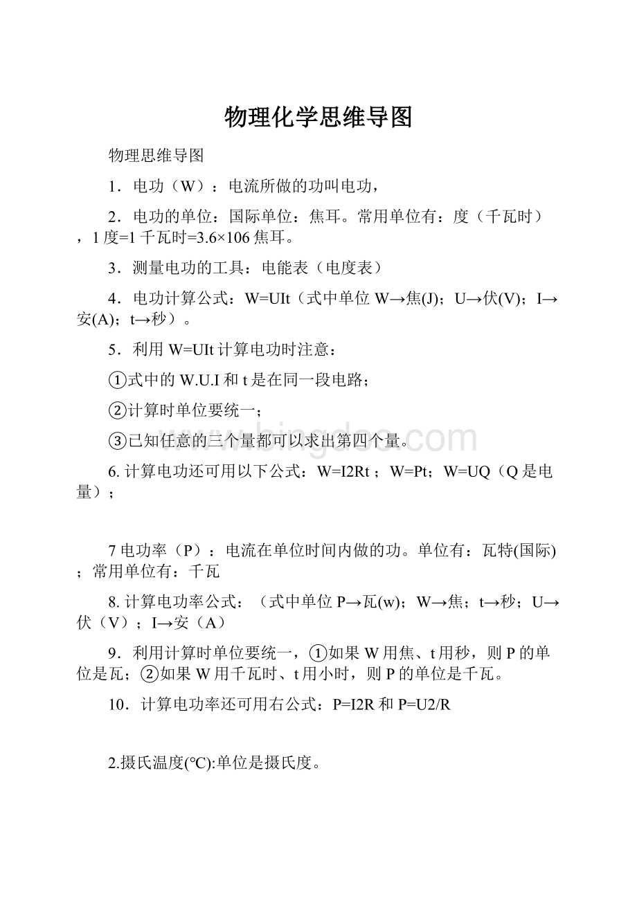 物理化学思维导图.docx_第1页