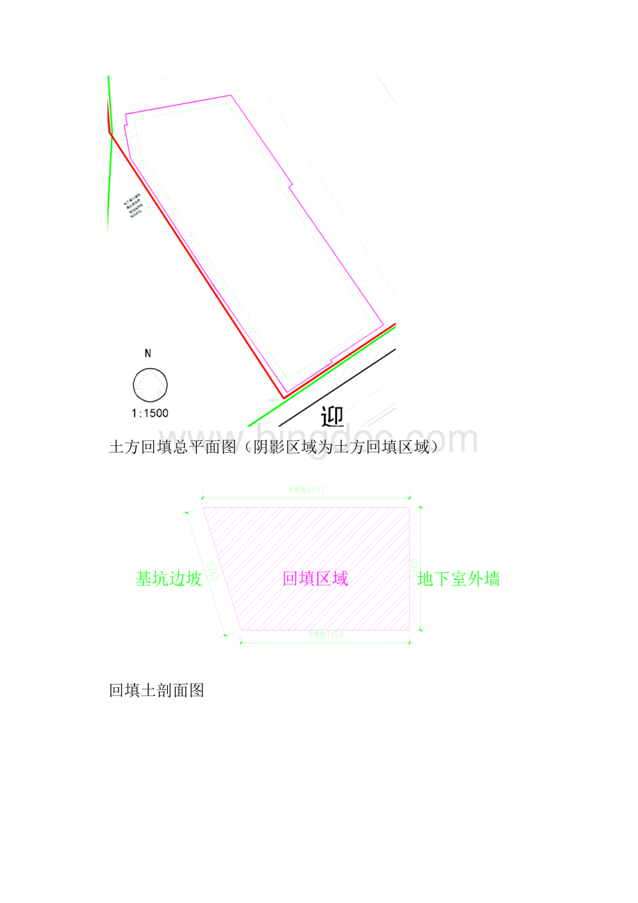 土方回填施工方案.docx_第3页