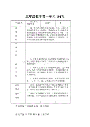 三年级数学第一单元19171.docx