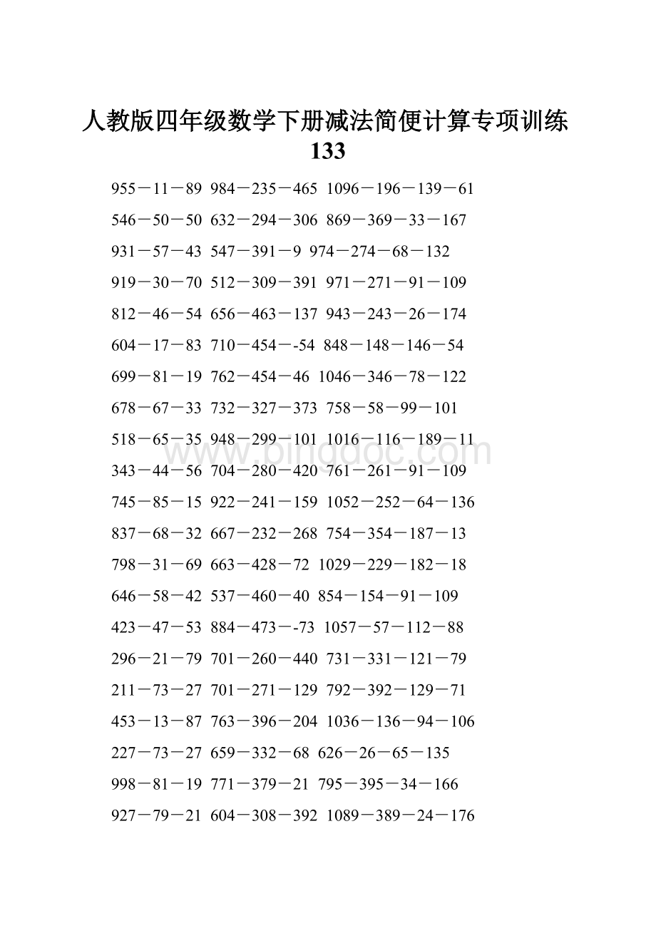 人教版四年级数学下册减法简便计算专项训练133.docx