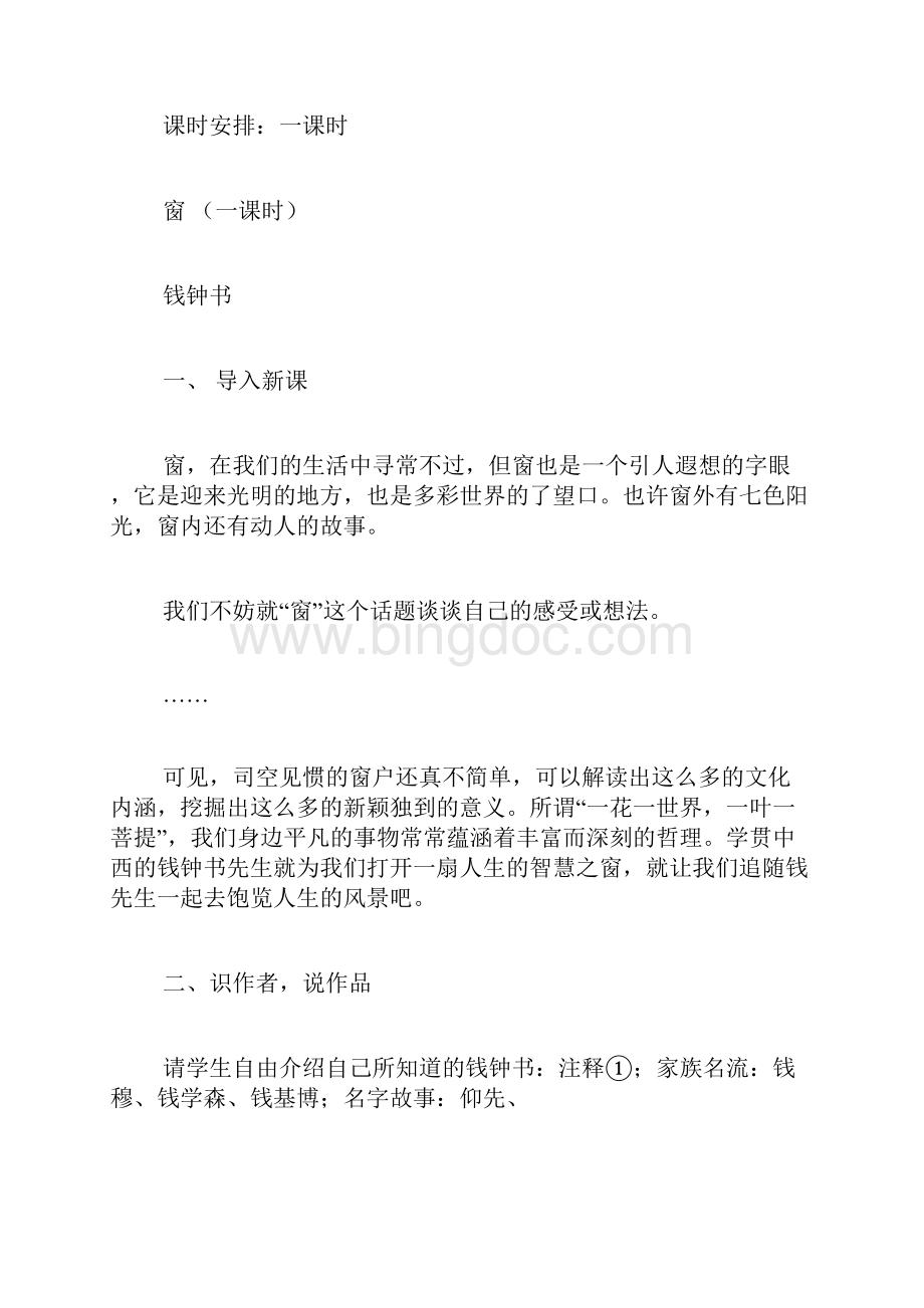 《窗》教案.docx_第3页