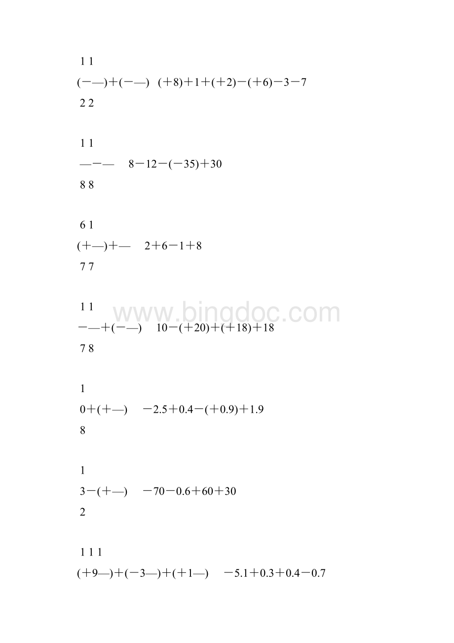 人教版七年级数学上册有理数的加减法综合练习题大全52.docx_第3页