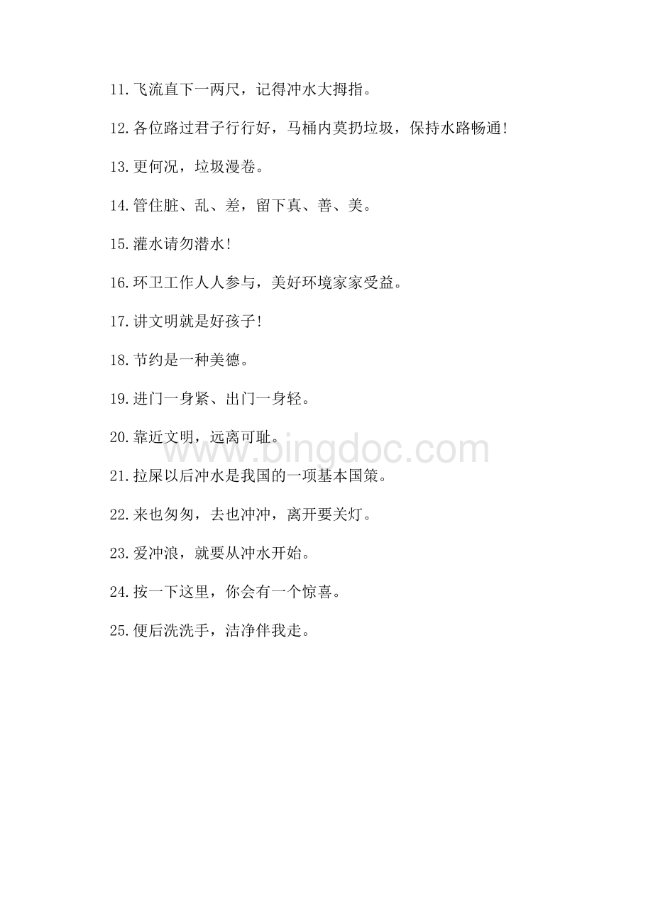 关于保持干净提示语（共2页）800字.docx_第3页