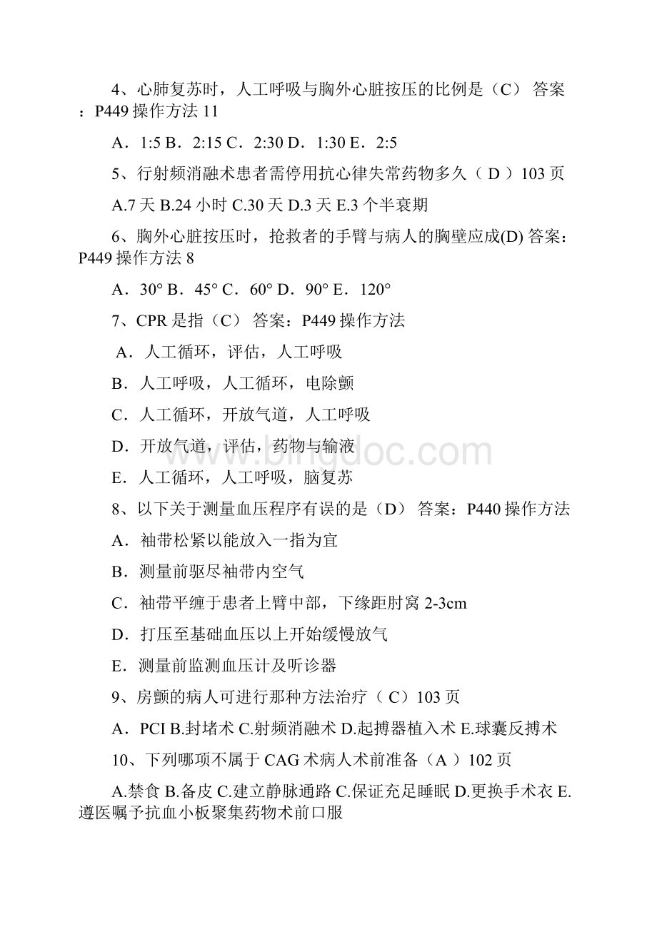 心内科护士习题教学内容.docx_第2页