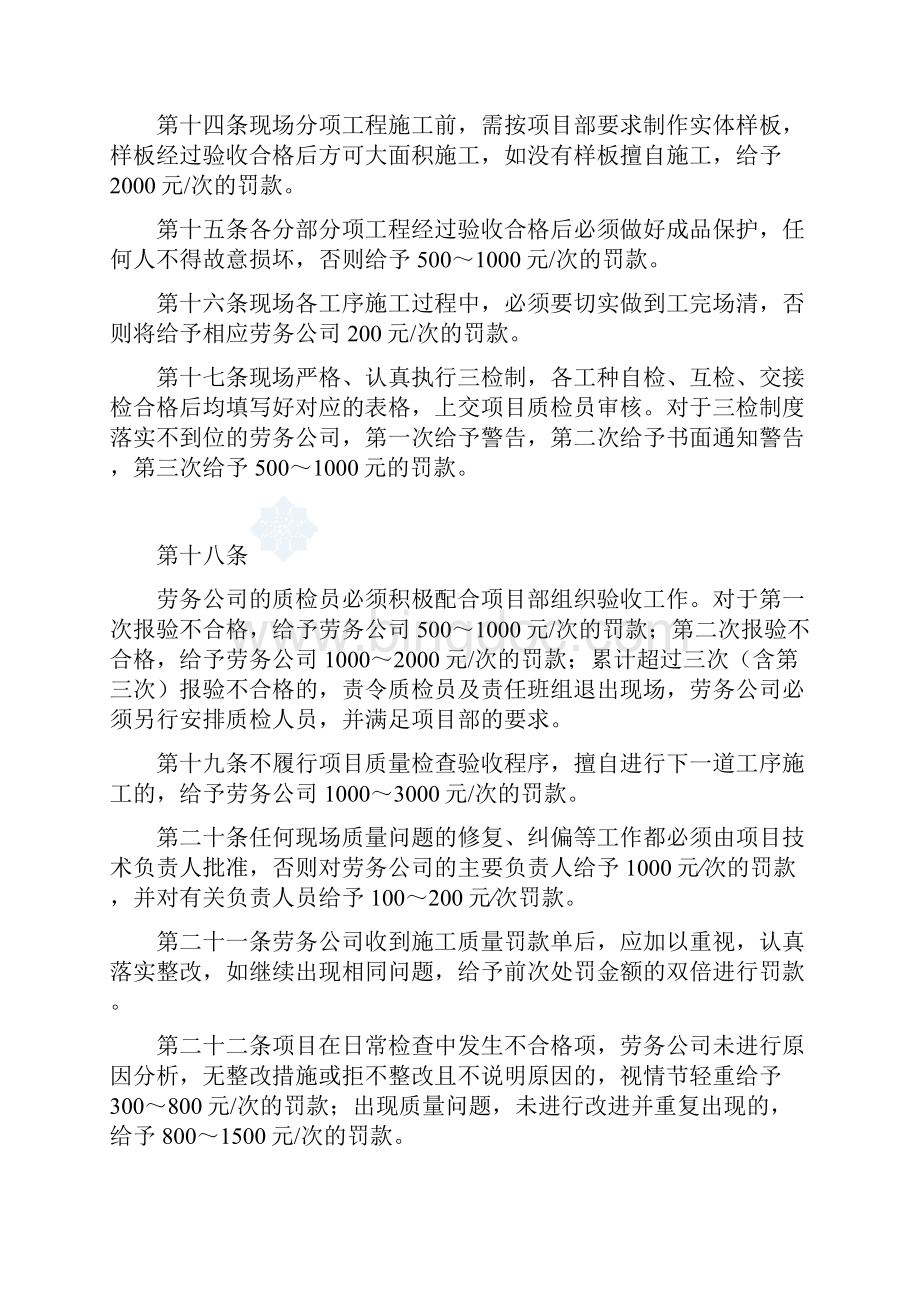 建筑工程质量奖罚制度对劳务班组.docx_第3页