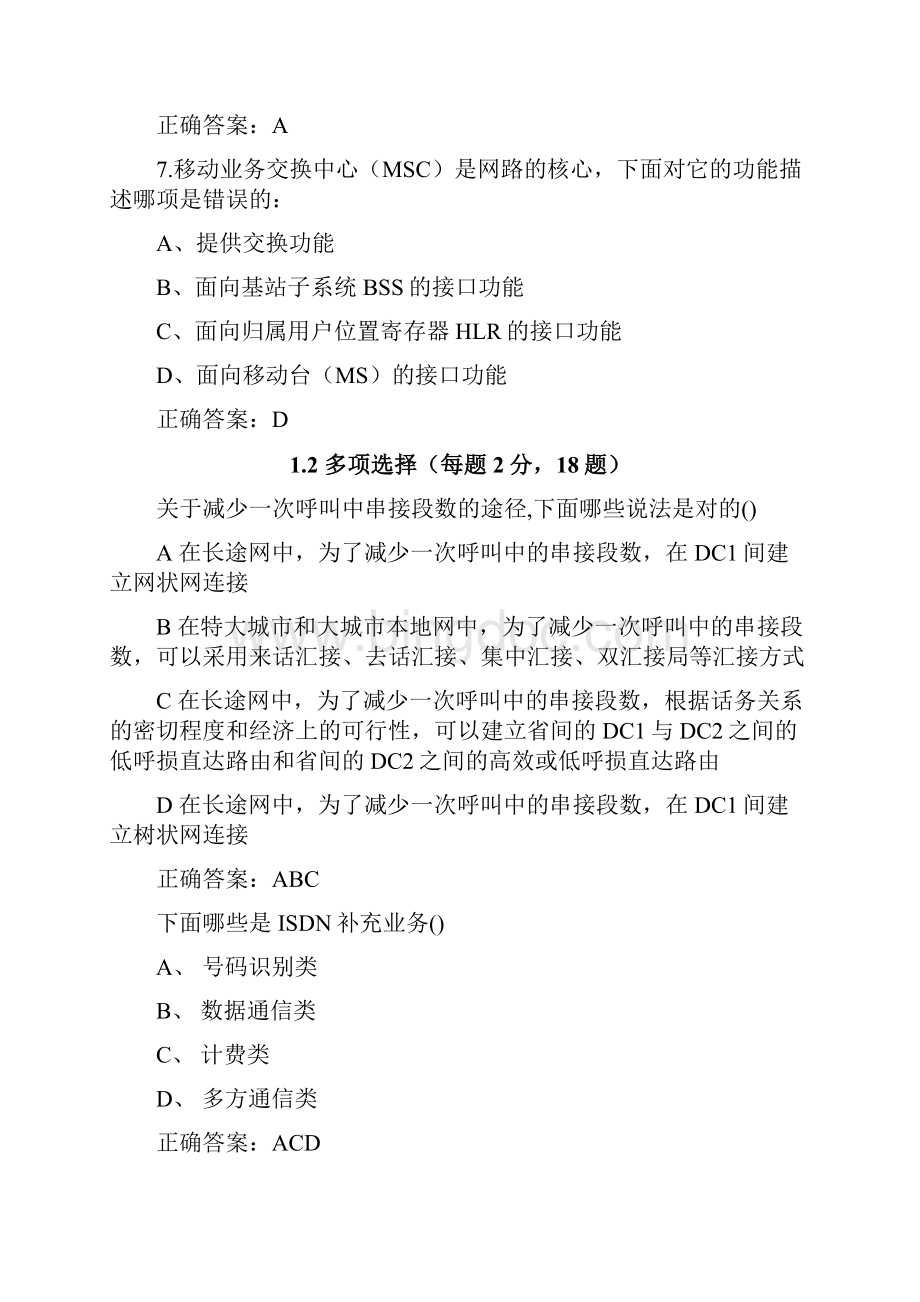 电信网络基础学习知识知识40题.docx_第3页