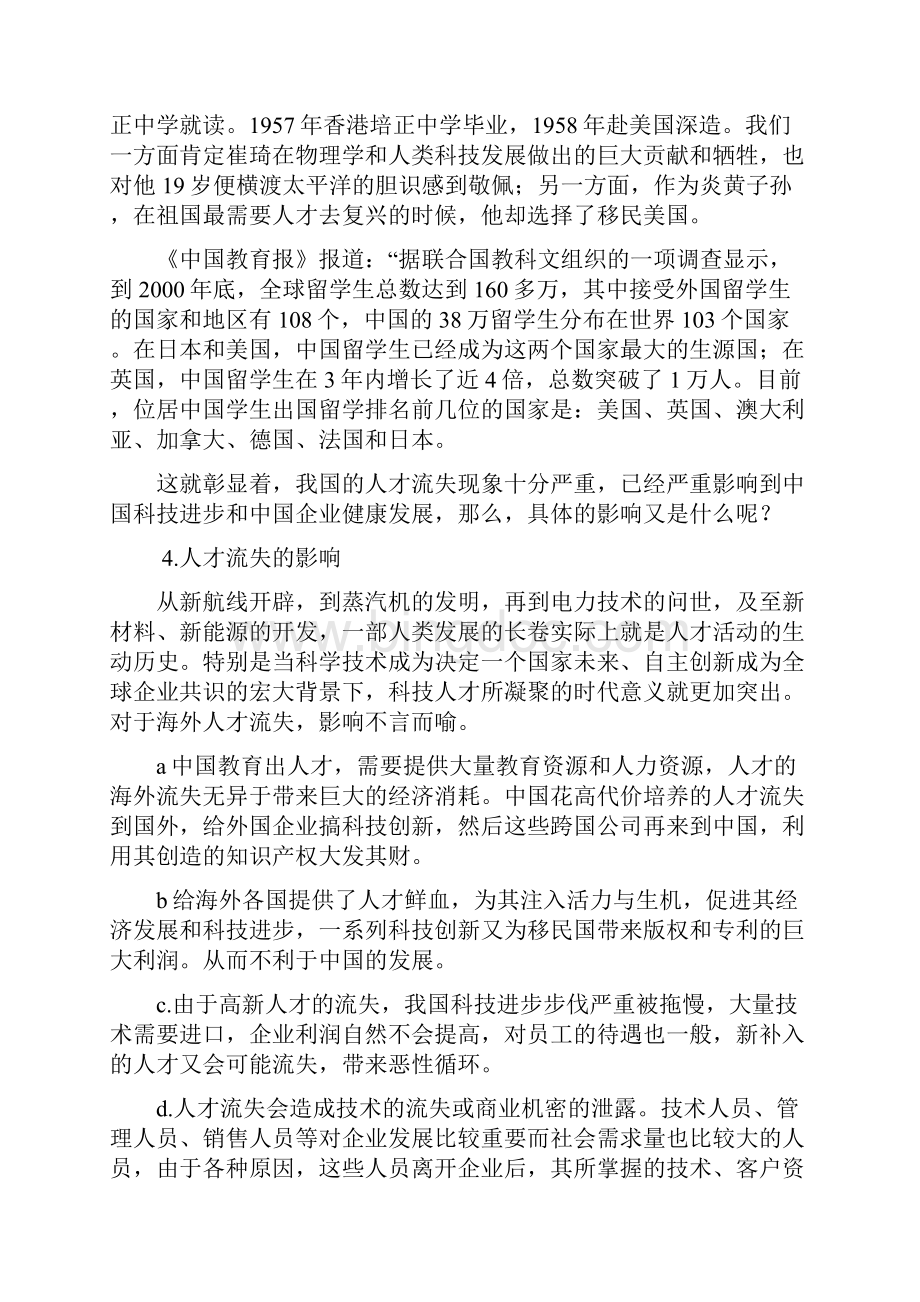 论中国人才流失影响及原因.docx_第3页