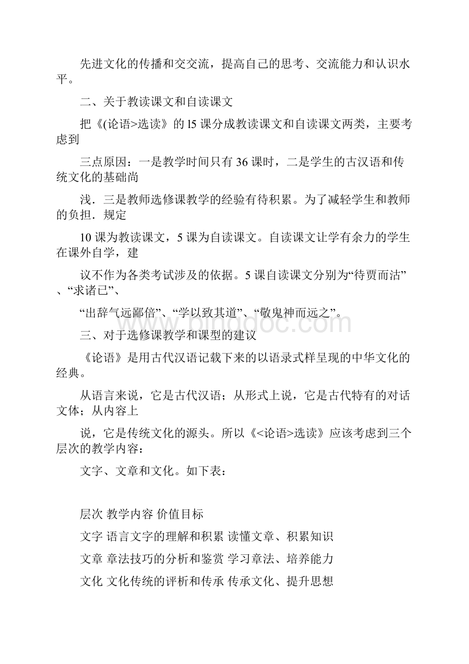 浙江省普通高中新课程实验语文学科教学指导意见资料.docx_第3页