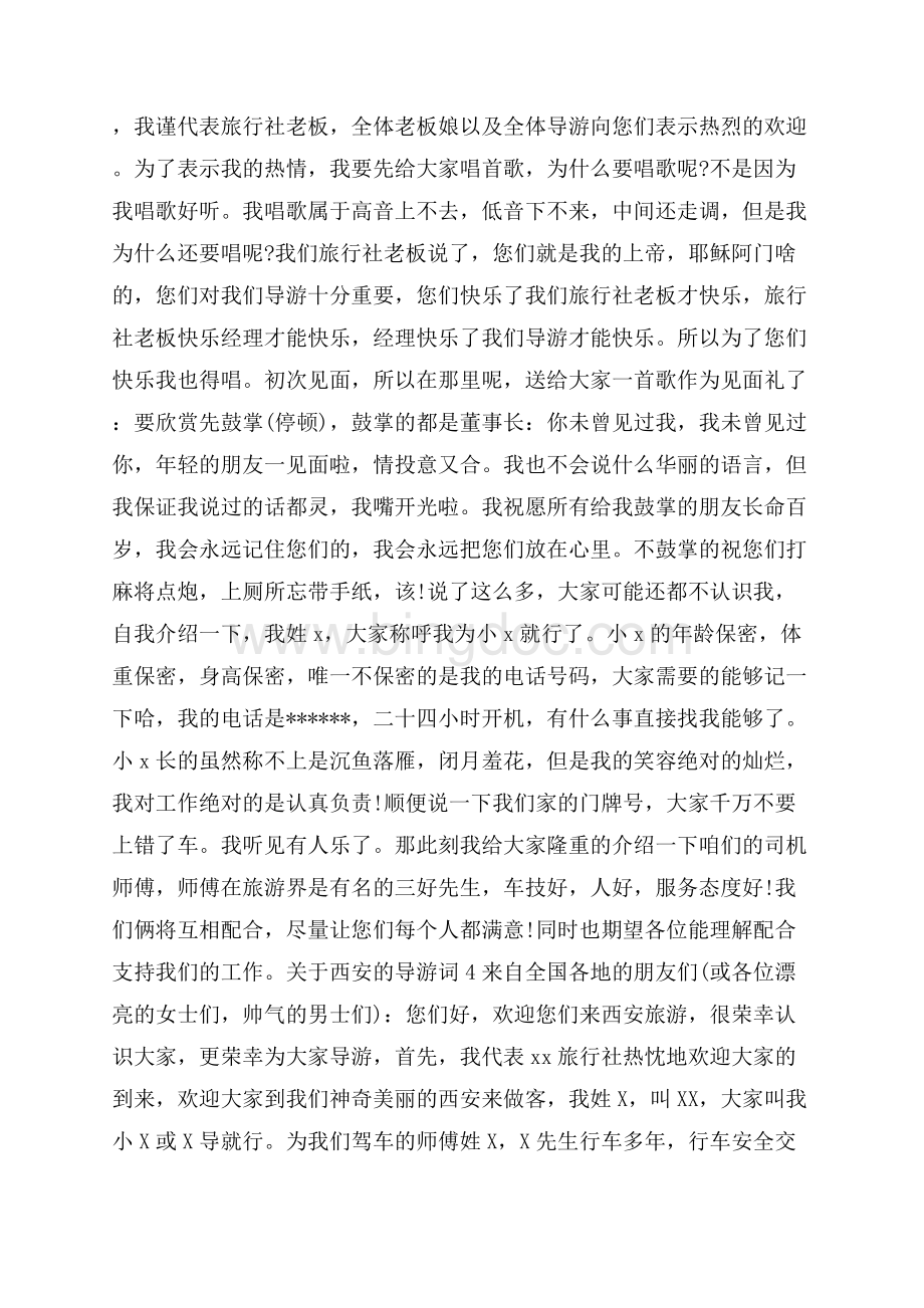 关于西安的导游词精选范文（共5页）3000字.docx_第2页