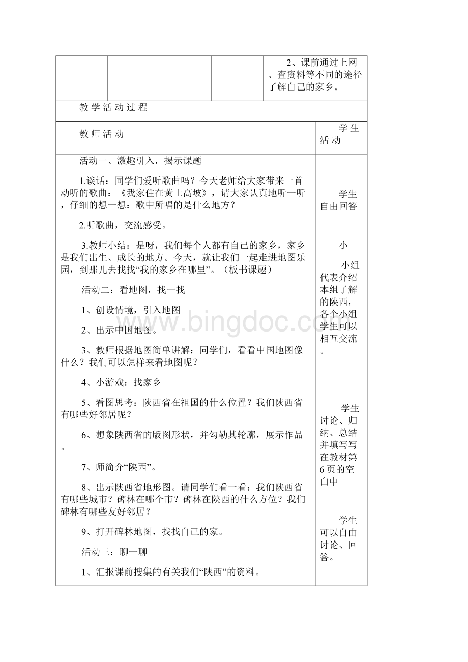 四年级品德下册教案.docx_第2页