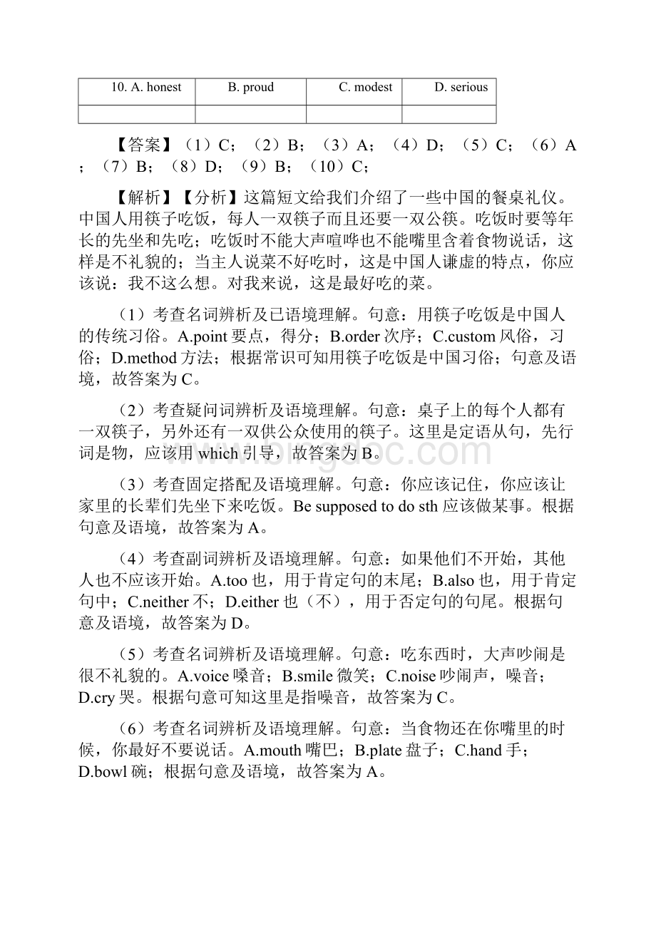 资阳市完形填空中考英语专项训练含答案解析.docx_第2页