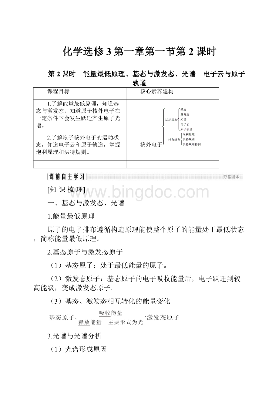 化学选修3第一章第一节第2课时.docx_第1页