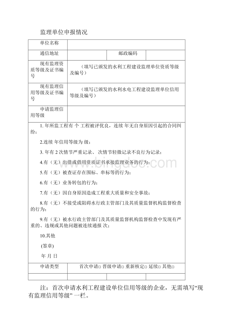 湖北省水利水电工程建设监理单位.docx_第3页