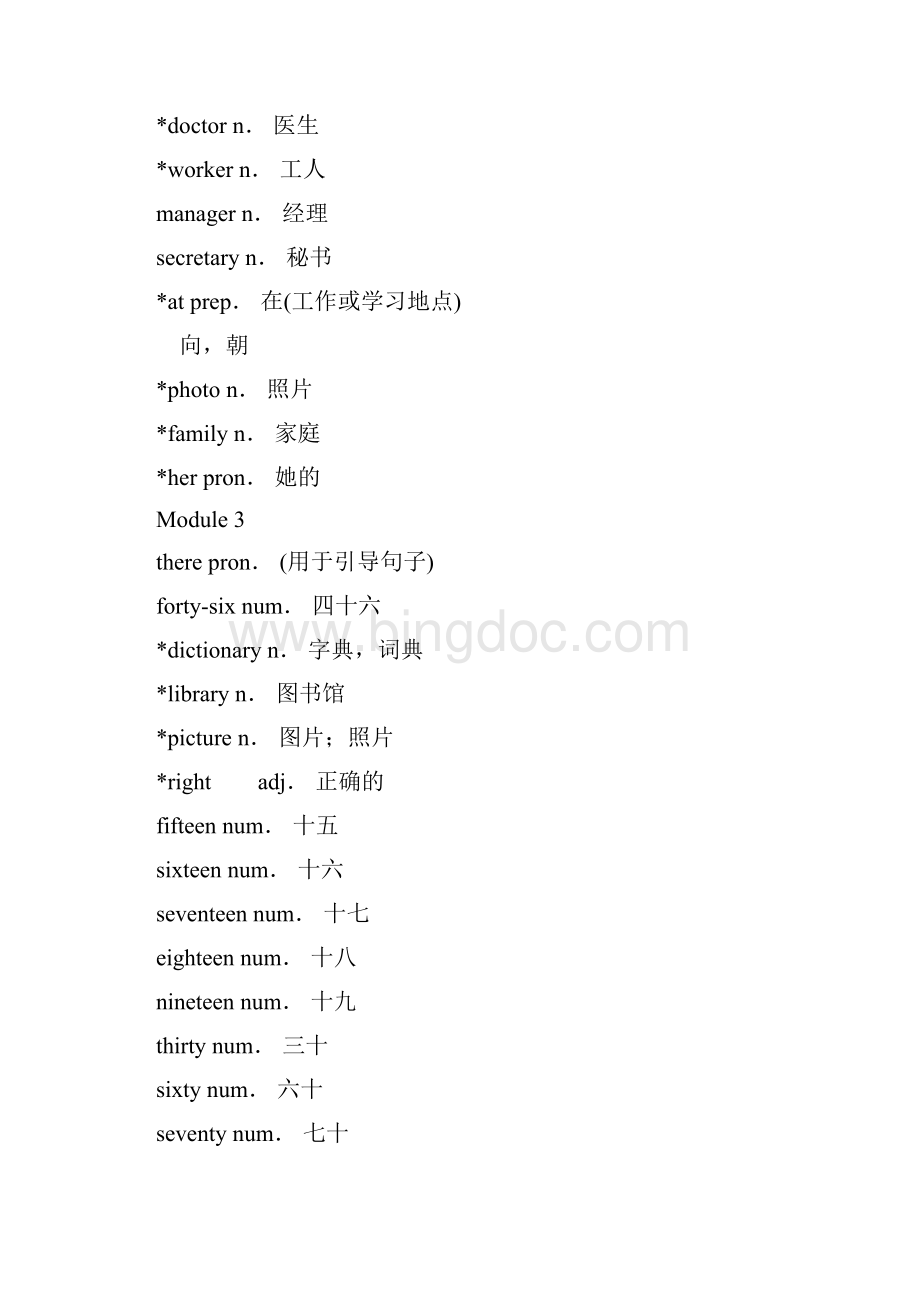 外研版初中英语单词表全.docx_第3页