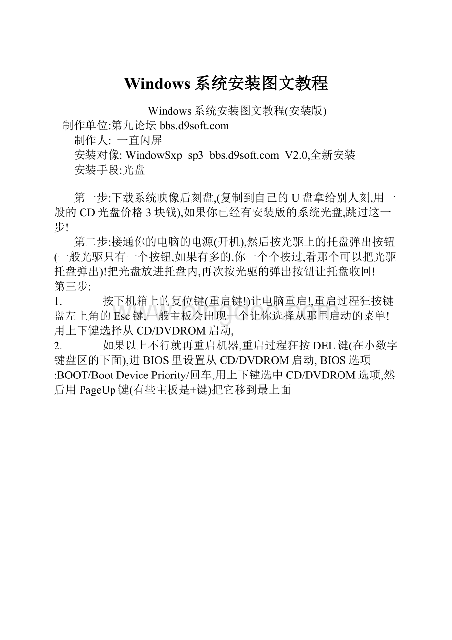 Windows系统安装图文教程.docx_第1页