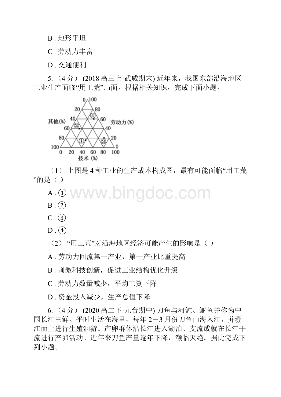 内蒙古高考地理二轮专题20 地理足迹.docx_第3页