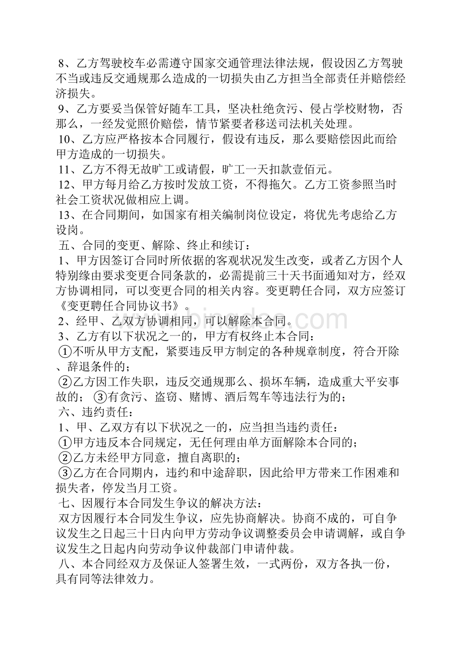 校车司机聘用合同4篇.docx_第2页