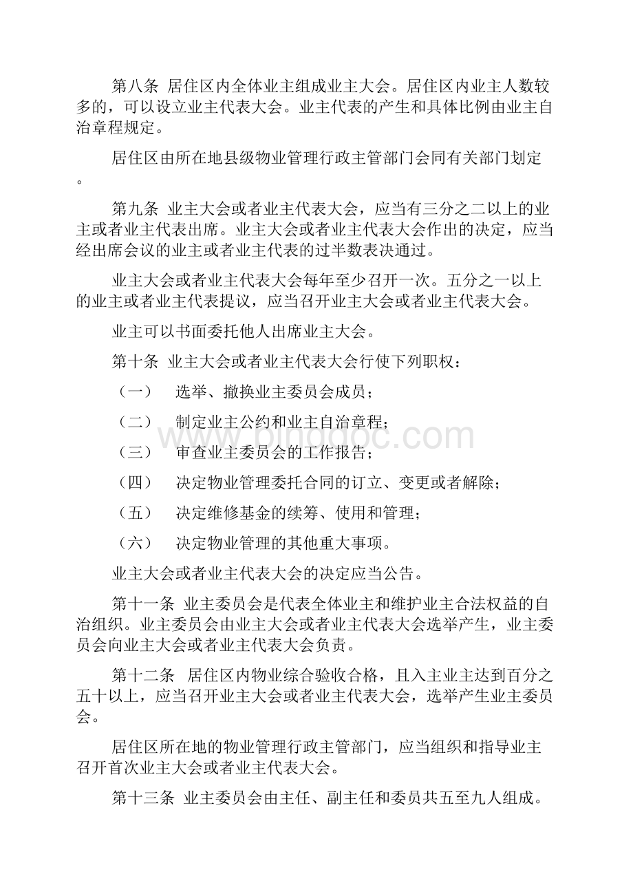 陕西省城市居住区物业管理条例.docx_第3页