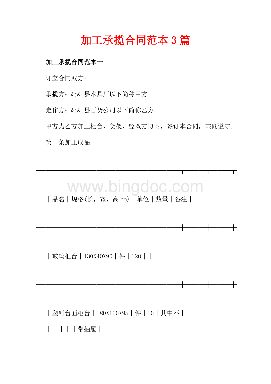 加工承揽合同范本3篇（共11页）6900字.docx