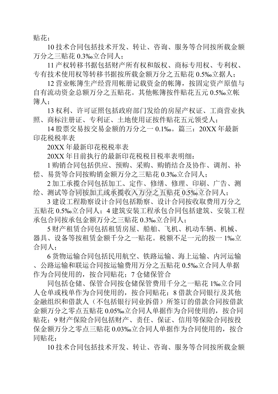 运输合同税率.docx_第2页