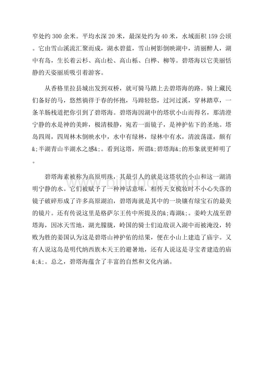 丽江旅游景点导游词3篇（共3页）1900字.docx_第3页