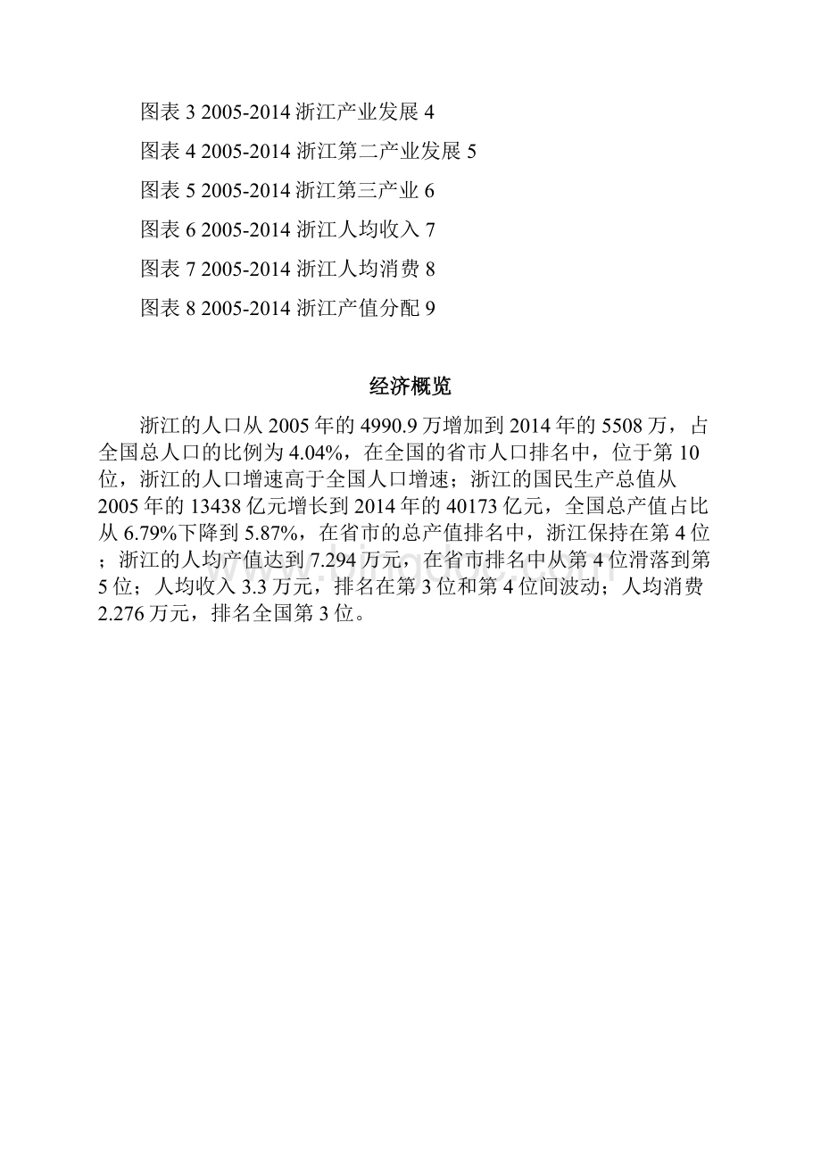 浙江经济发展分析.docx_第2页