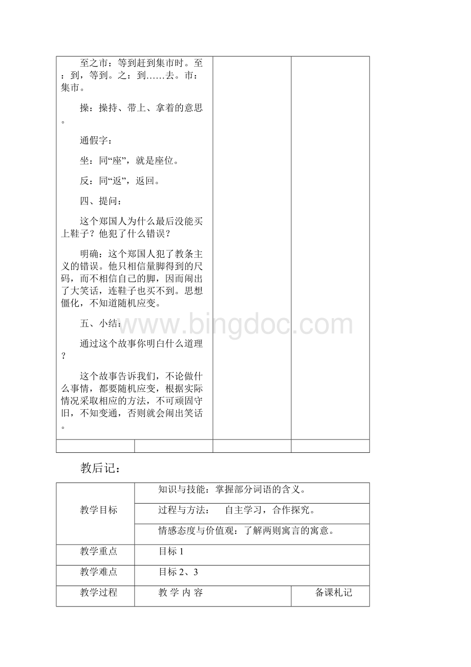 七年级语文上册 第一单元 古代寓言二则教案 苏教版.docx_第3页