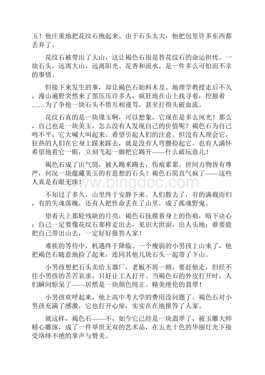 最新浙江省湖州市初中毕业与升学考试语文试题.docx_第3页