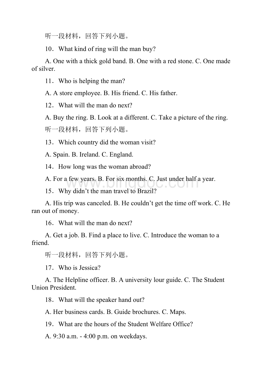 江苏省高考英语压轴卷.docx_第3页