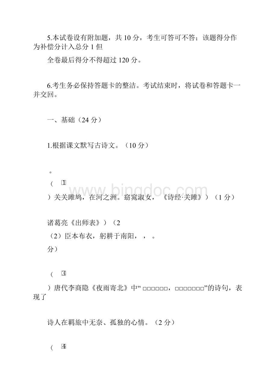 初中学业水平考试语文试题及答案 23.docx_第2页