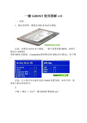 一键GHOST使用图解v11.docx