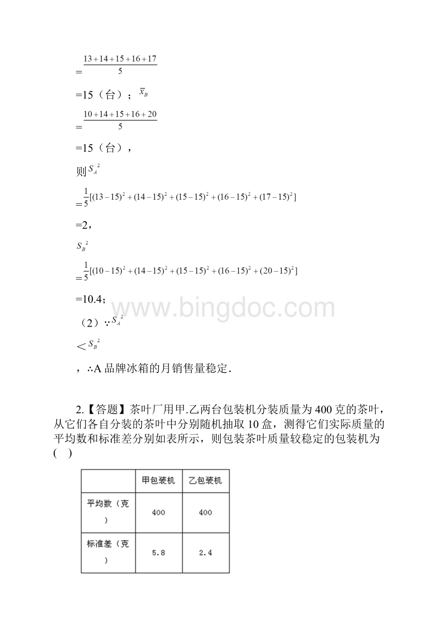 初中数学冀教版九年级上册第二十三章 数据分析233 方差章节测试习题.docx_第2页